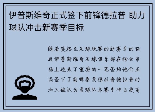 伊普斯维奇正式签下前锋德拉普 助力球队冲击新赛季目标