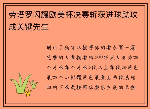 劳塔罗闪耀欧美杯决赛斩获进球助攻成关键先生 劳塔罗闪耀欧美杯决赛斩获进球助攻成关键先生