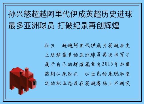 孙兴慜超越阿里代伊成英超历史进球最多亚洲球员 打破纪录再创辉煌 孙兴慜超越阿里代伊成英超历史进球最多亚洲球员 打破纪录再创辉煌